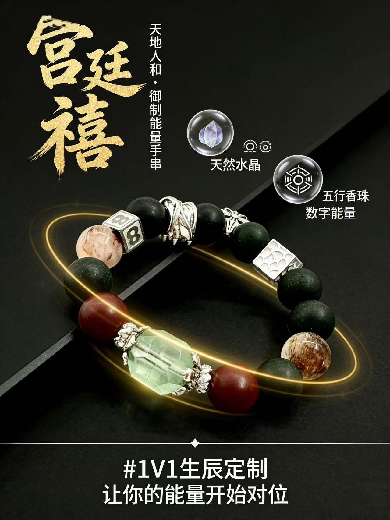 宫廷禧天地人和能量手串